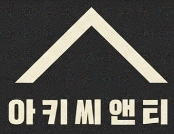 주식회사 아키씨앤티